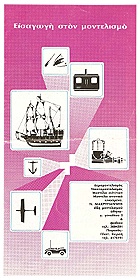 Greek Makrigiannis Catalog 1979