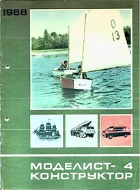 Modelist Konstructor 1968 No4 (PDF)