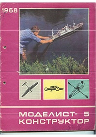 Modelist Konstructor 1968 No05 (PDF)