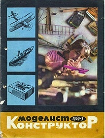 Modelist Konstructor 1969 No03 (PDF)