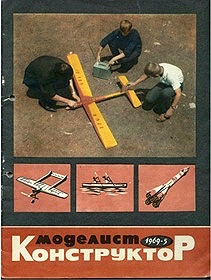 Modelist Konstructor 1969 No05 (PDF)