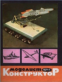 Modelist Konstructor 1971 No02 (PDF)
