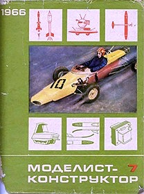 Modelist Konstructor 1966 No07 (Flip Book)