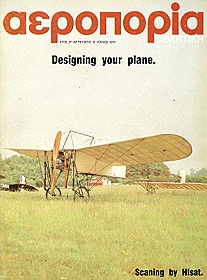 Designing Your Plane